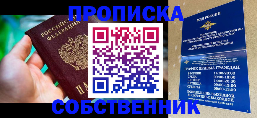 прописка гарантия в Ростове-на-Дону