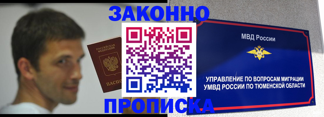 временная регистрация купить в Ростове-на-Дону