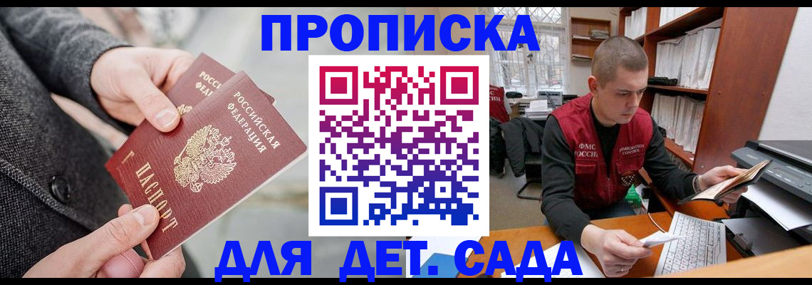 прописка гарантия в Ростове-на-Дону