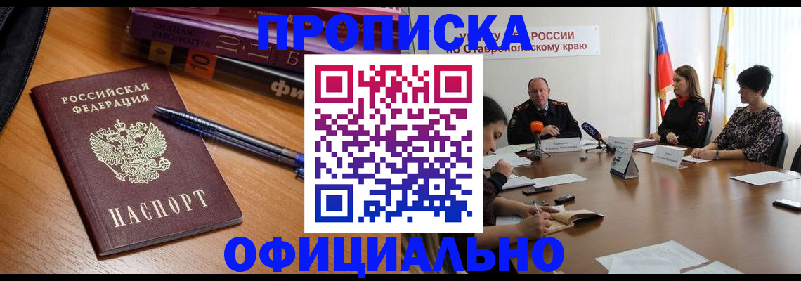 прописка регистрация в Ростове-на-Дону