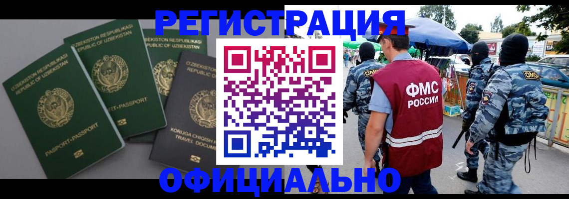 прописка для работы в Ростове-на-Дону